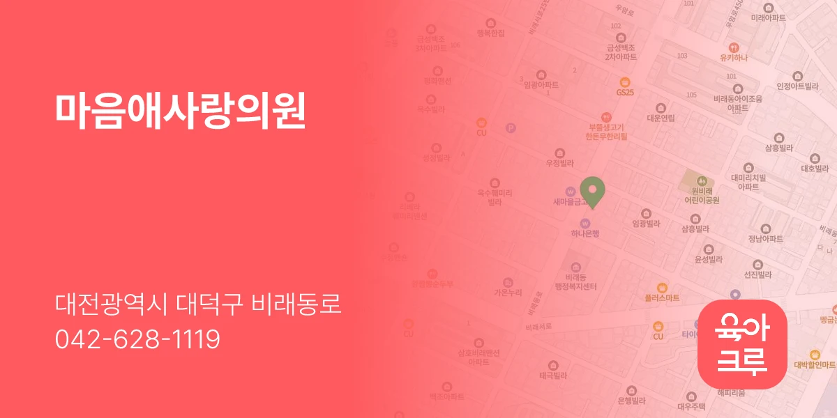 마음애사랑의원