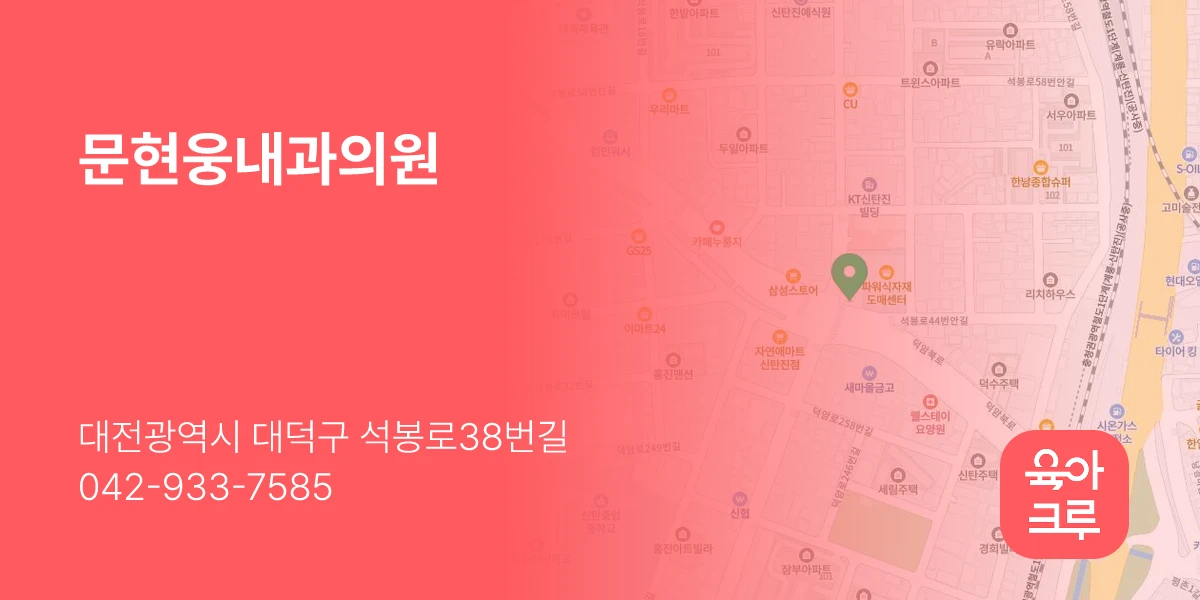 문현웅내과의원