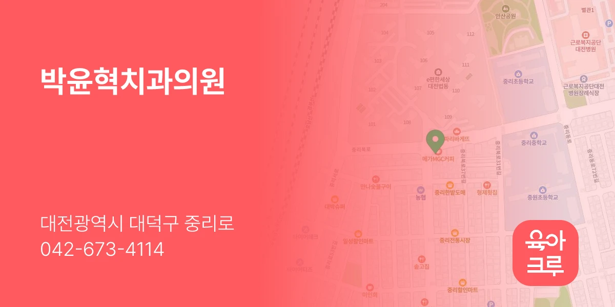 박윤혁치과의원