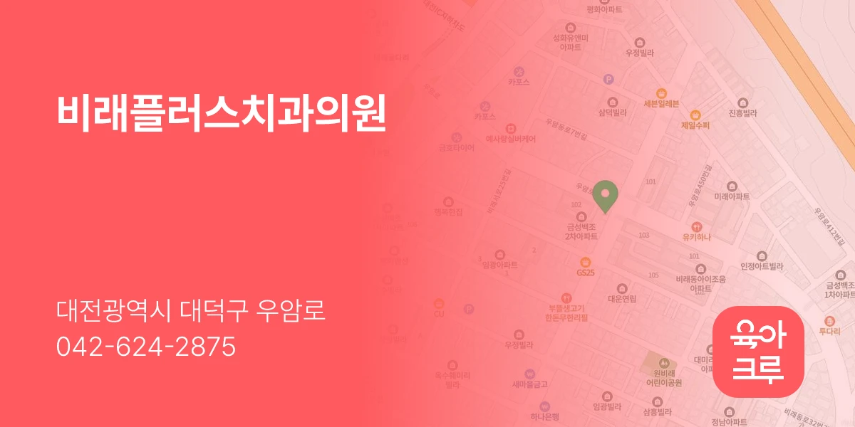 비래플러스치과의원