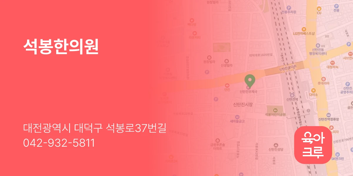 석봉한의원