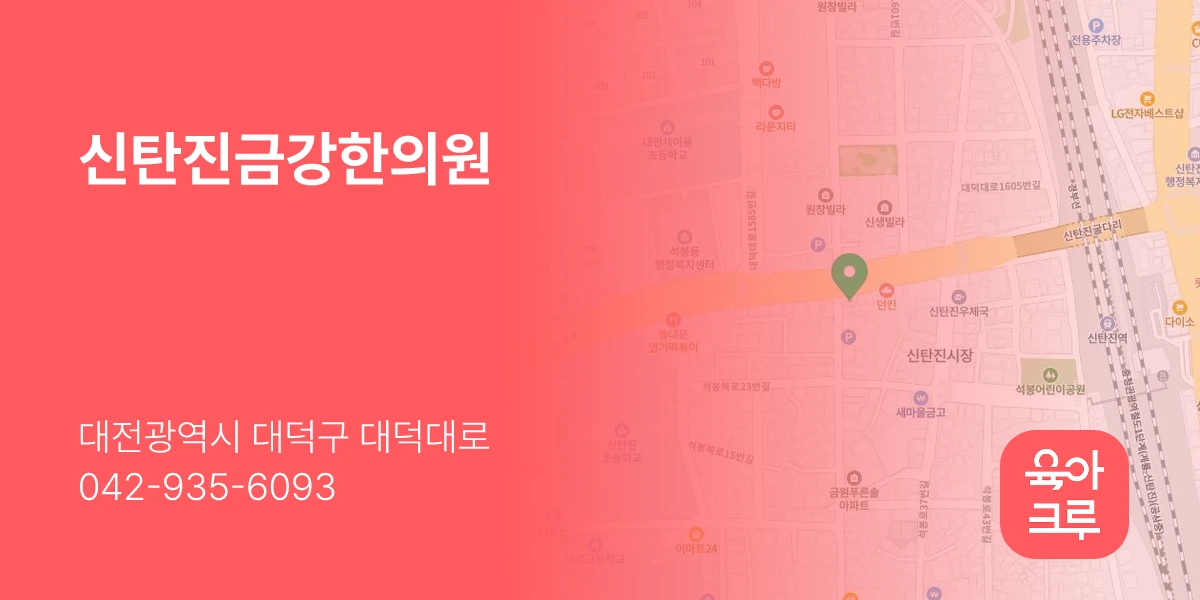 신탄진금강한의원