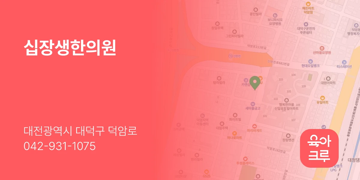 십장생한의원