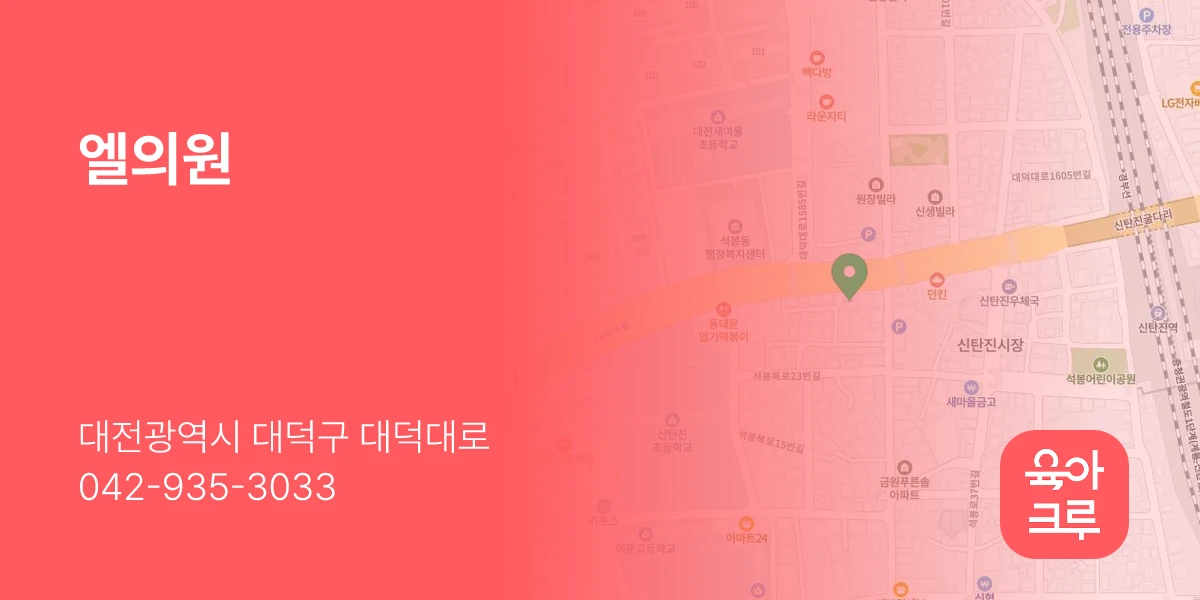 엘의원