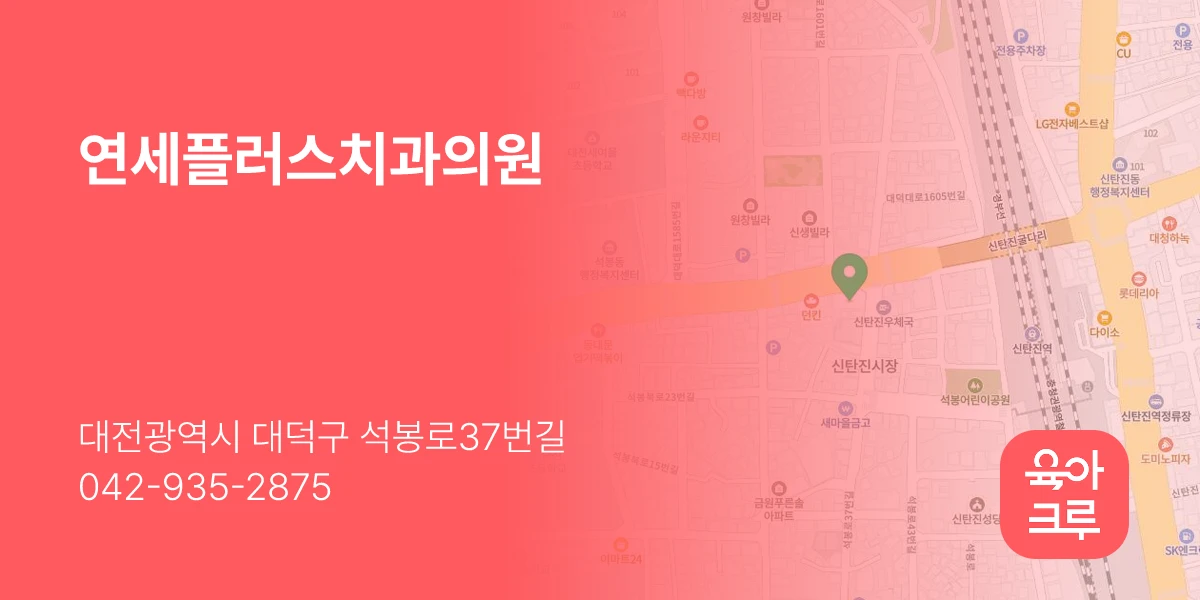 연세플러스치과의원