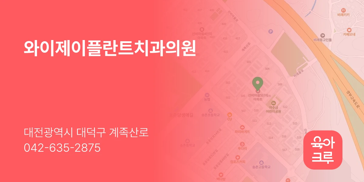 와이제이플란트치과의원