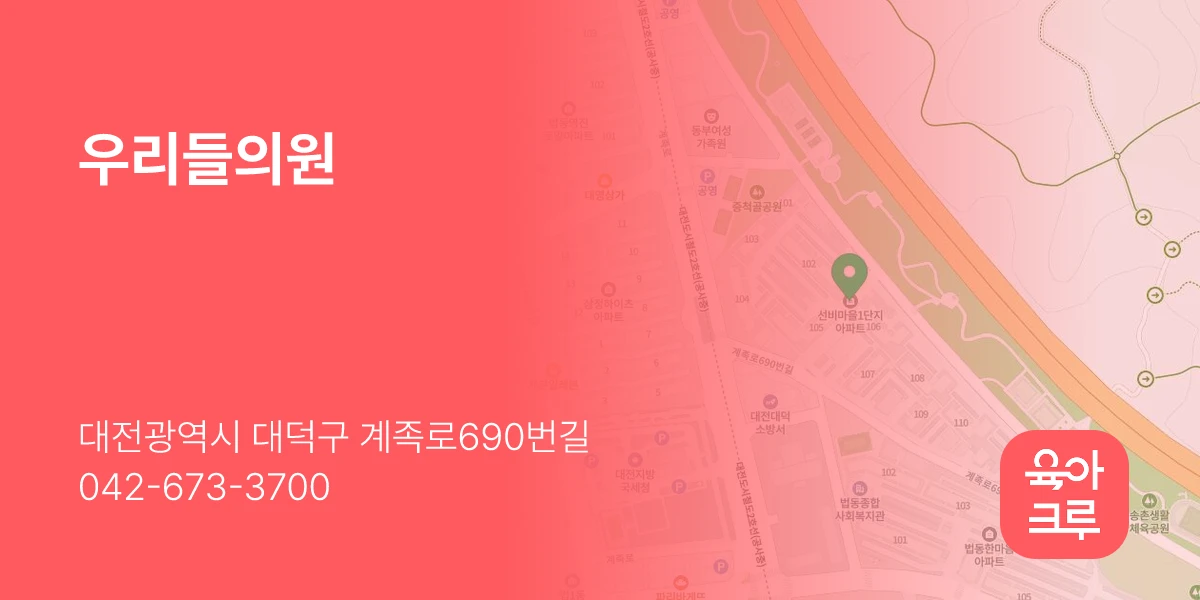 우리들의원