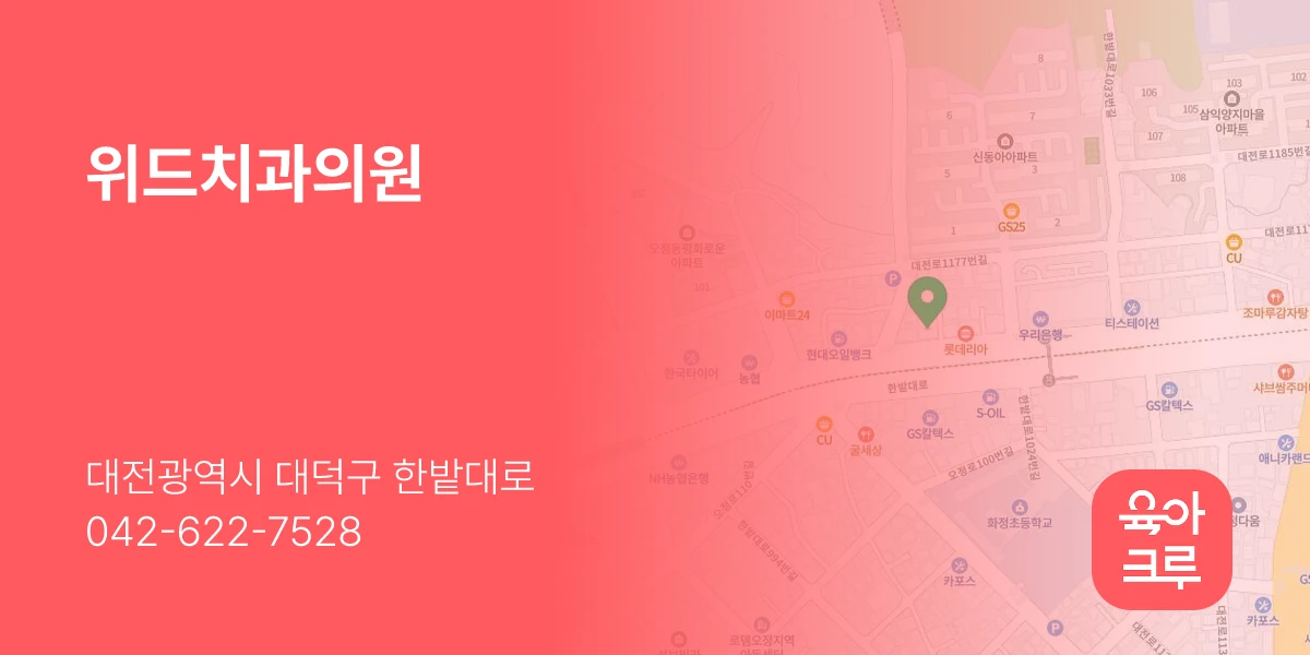 위드치과의원