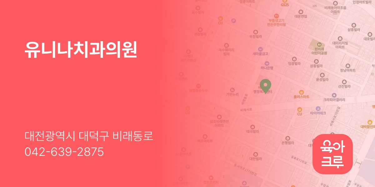 유니나치과의원