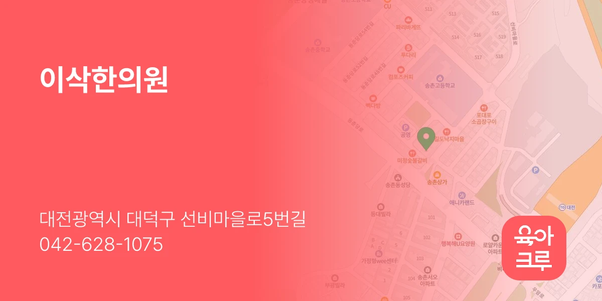 이삭한의원