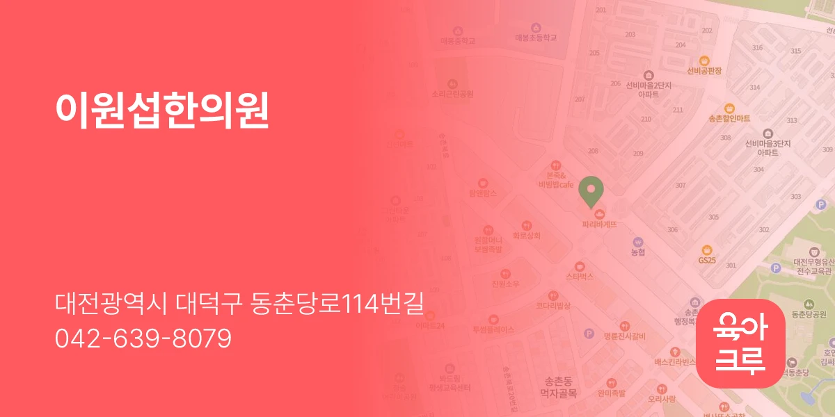이원섭한의원