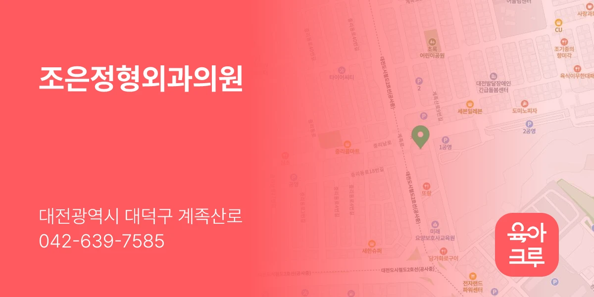 조은정형외과의원