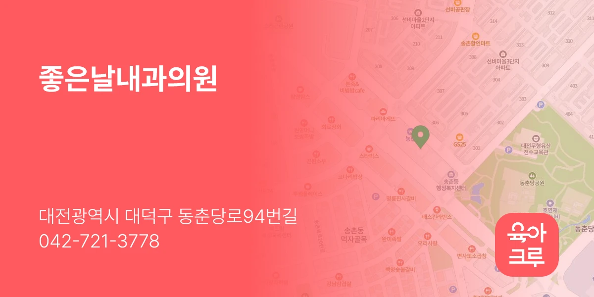좋은날내과의원