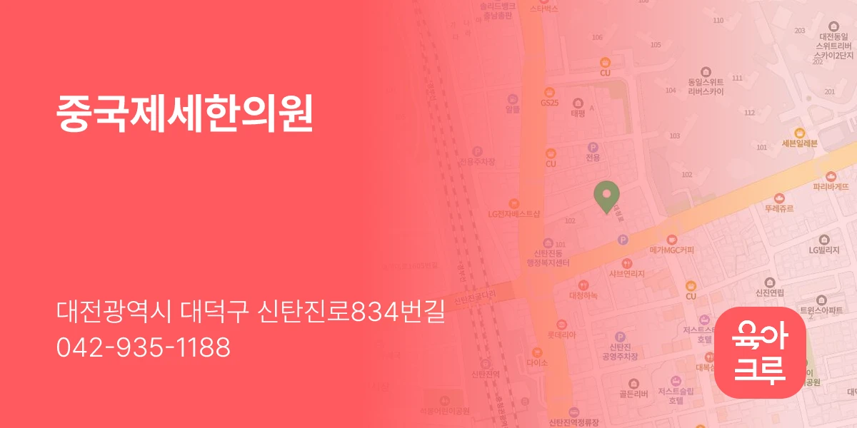 중국제세한의원