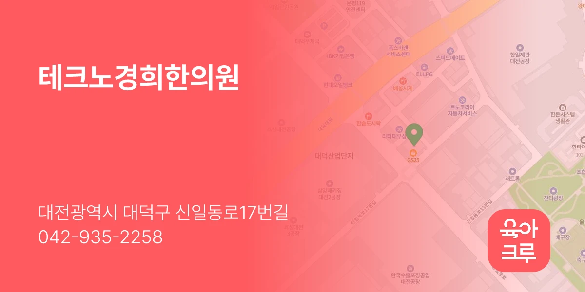 테크노경희한의원