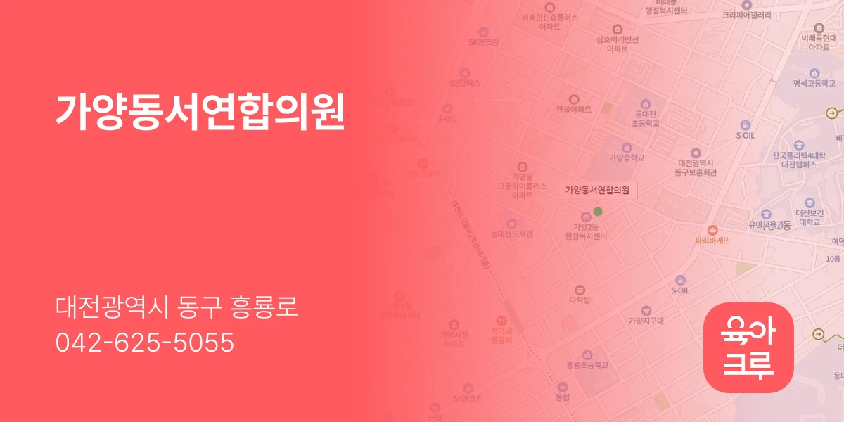 가양동서연합의원