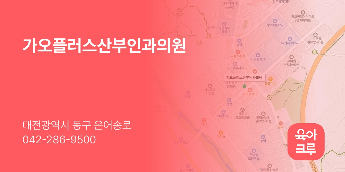 가오플러스산부인과의원