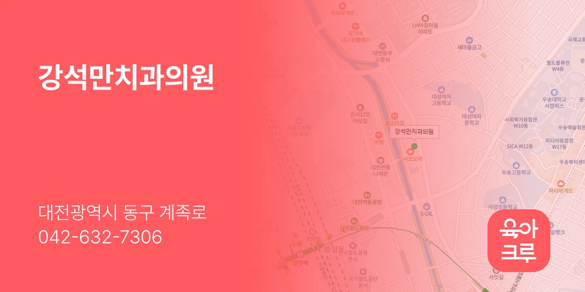 강석만치과의원