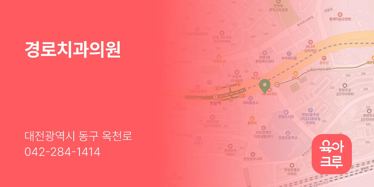 경로치과의원