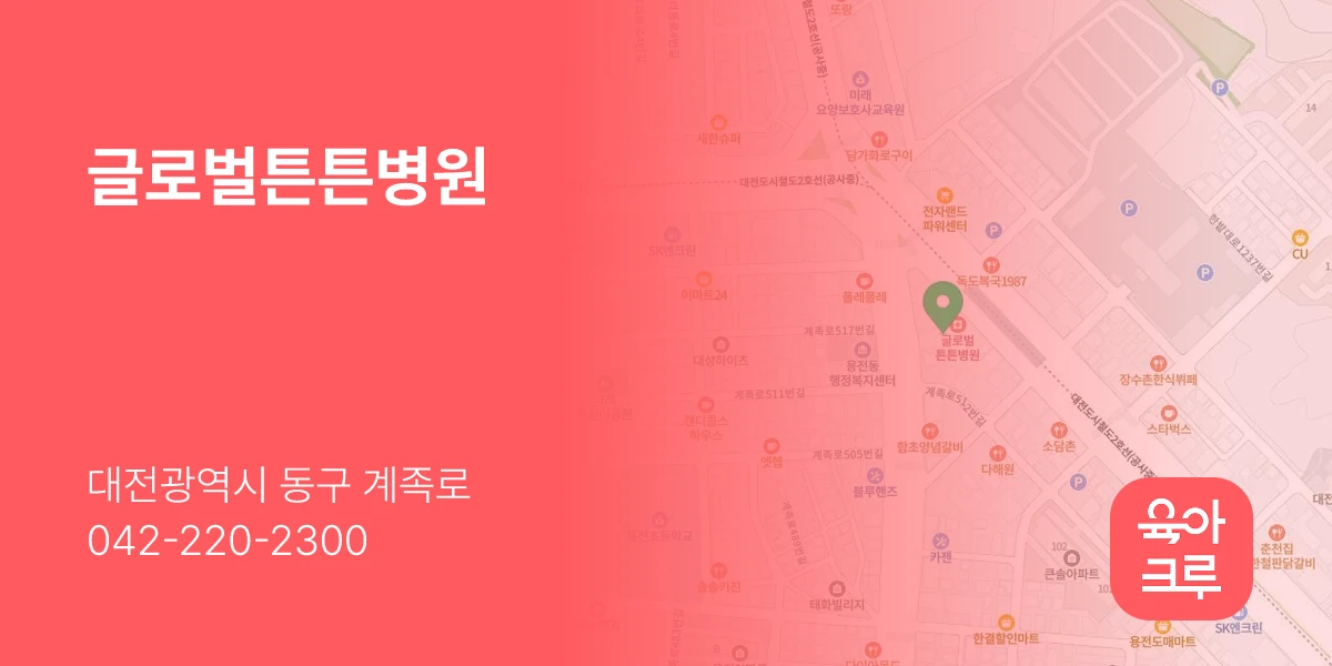 글로벌튼튼병원