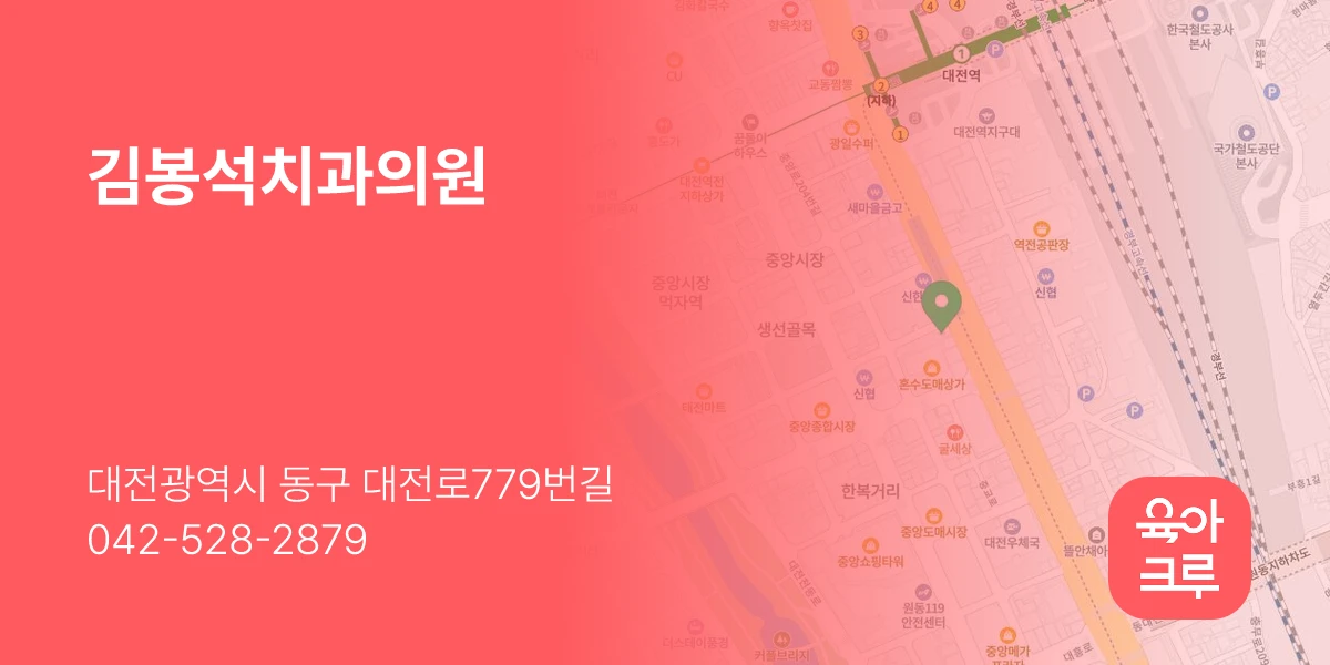 김봉석치과의원