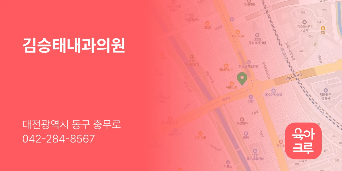 김승태내과의원