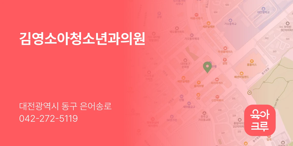 김영소아청소년과의원