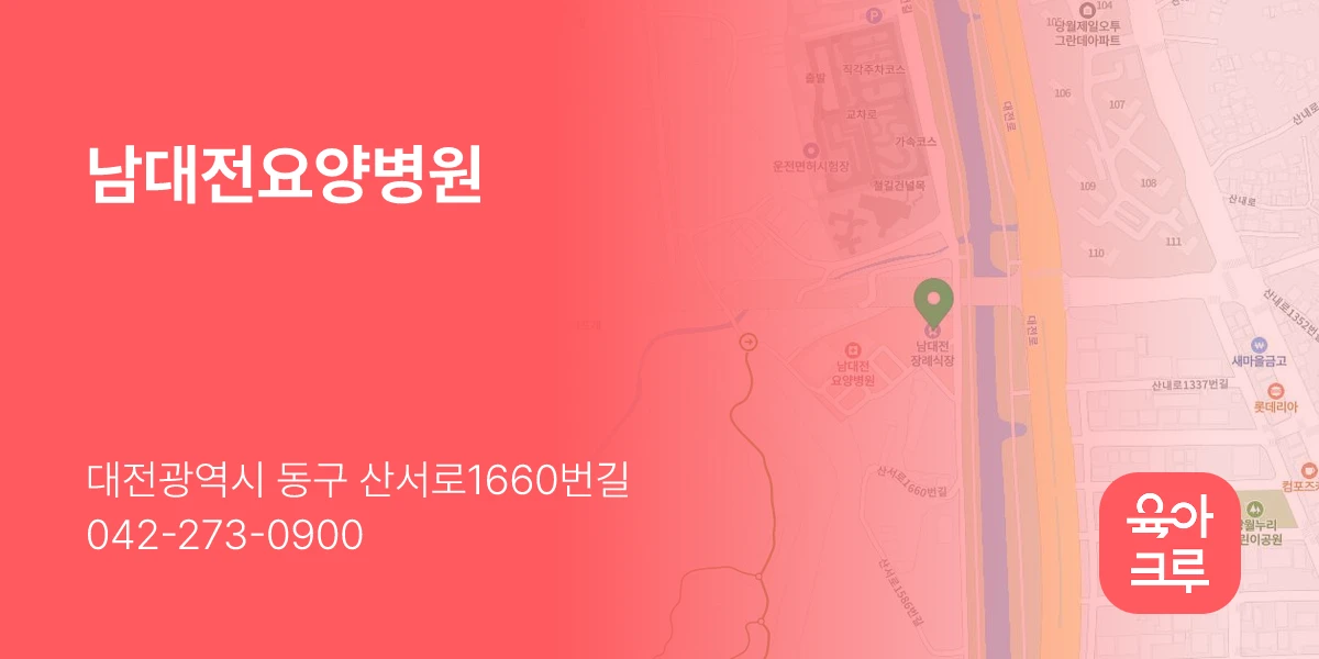 남대전요양병원