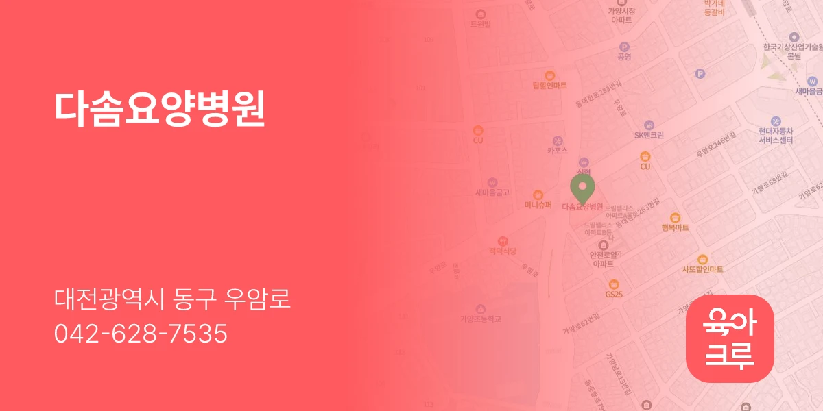 다솜요양병원