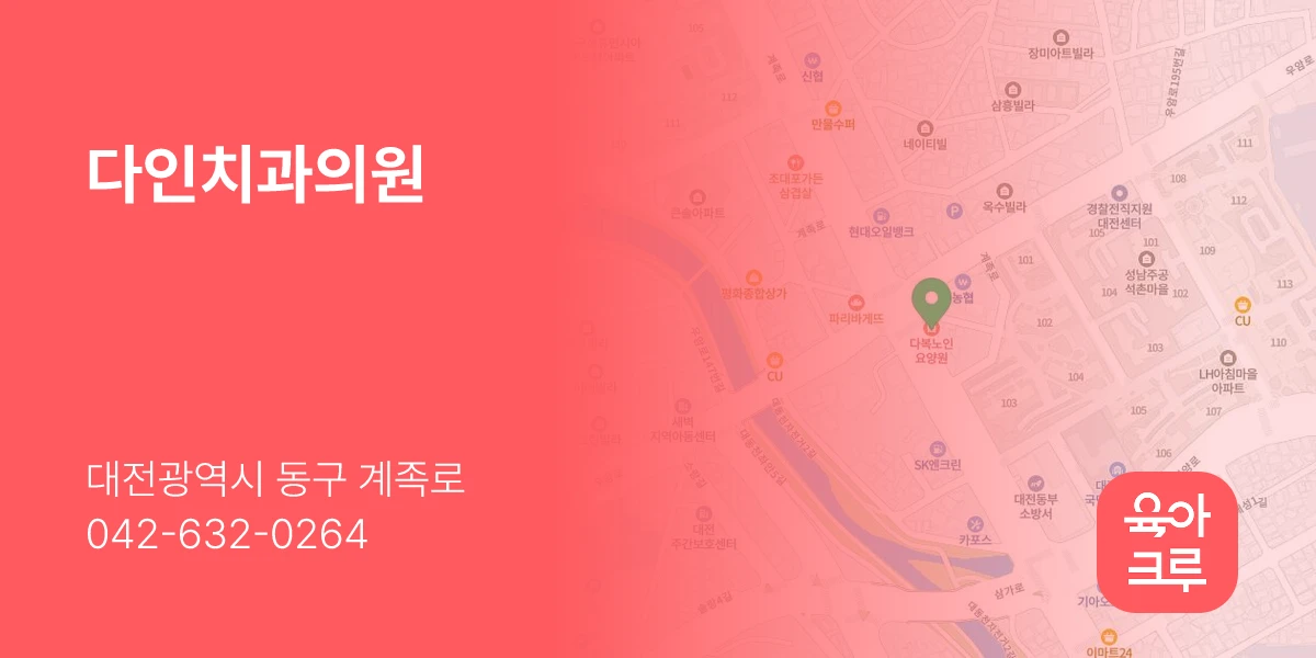 다인치과의원