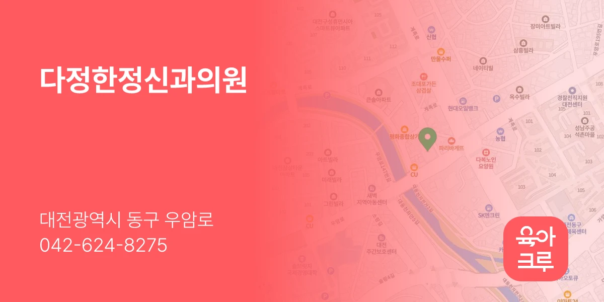 다정한정신과의원