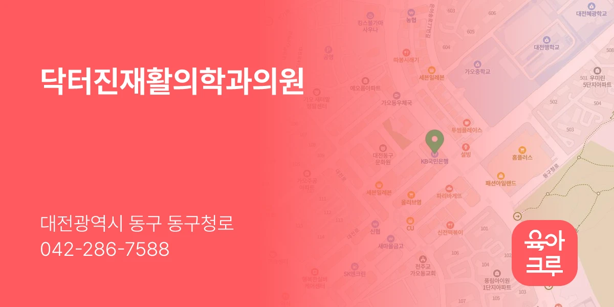 닥터진재활의학과의원