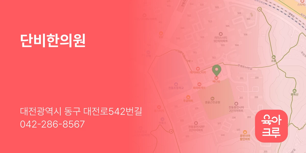 단비한의원