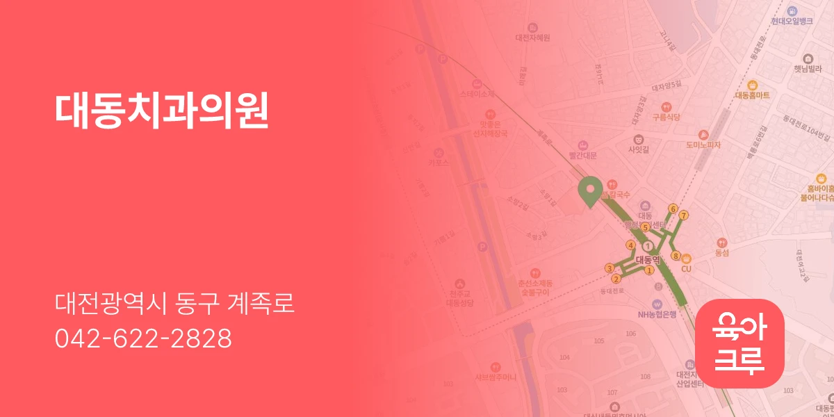 대동치과의원