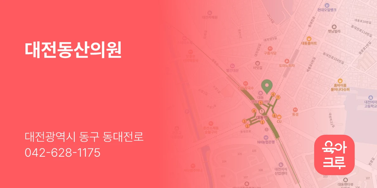 대전동산의원