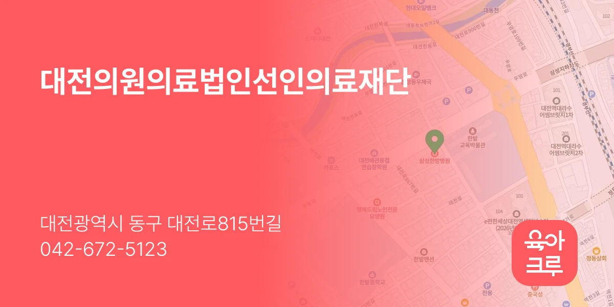 대전의원의료법인선인의료재단