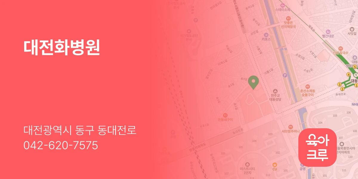 대전화병원