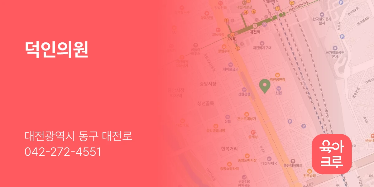 덕인의원