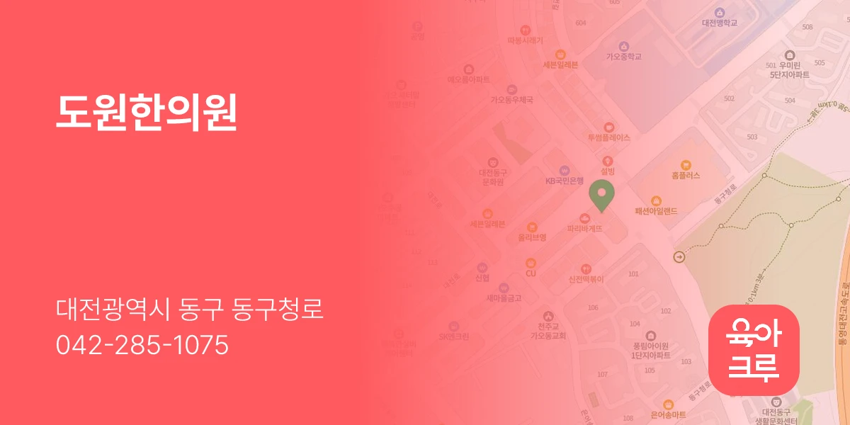 도원한의원