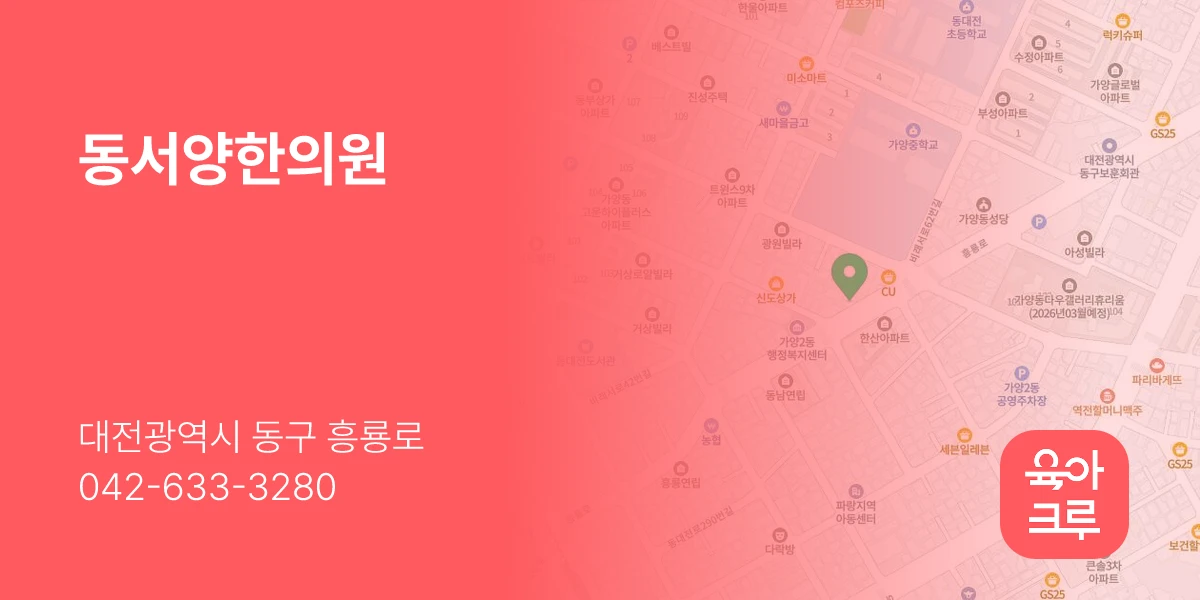 동서양한의원