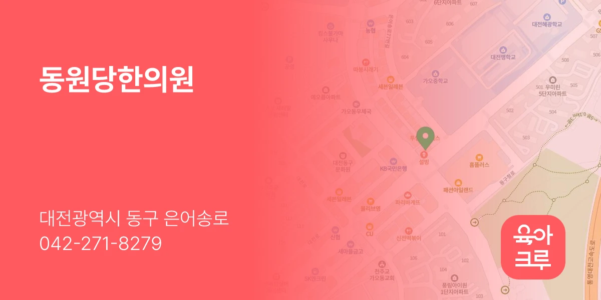 동원당한의원
