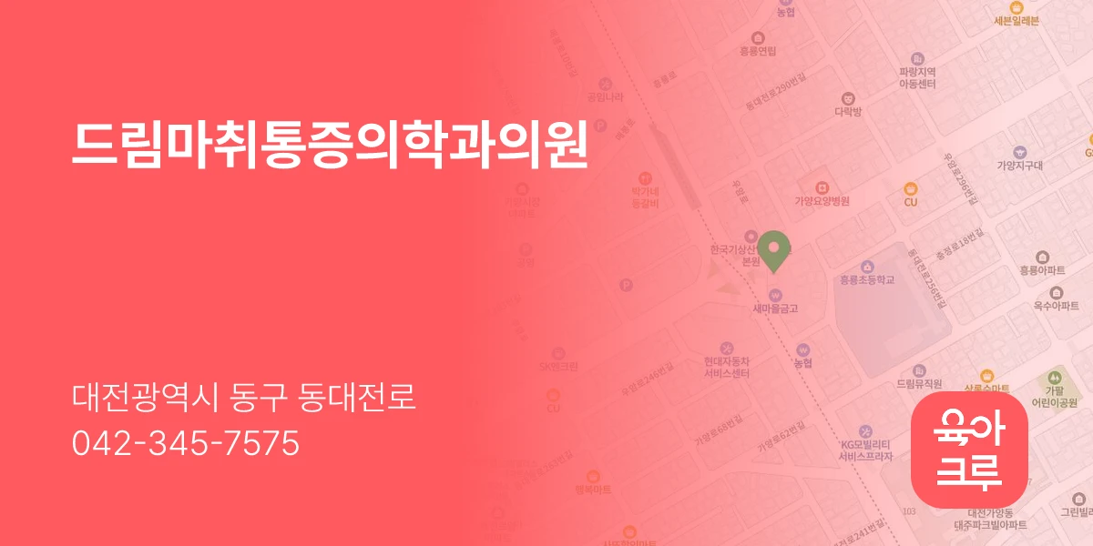 드림마취통증의학과의원