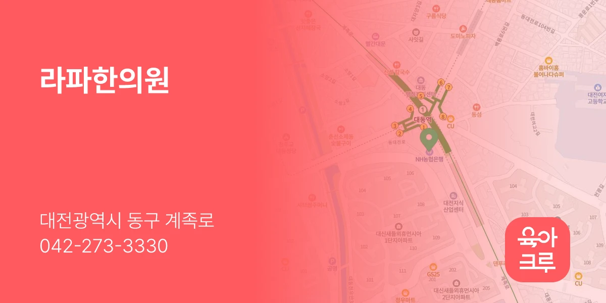 라파한의원