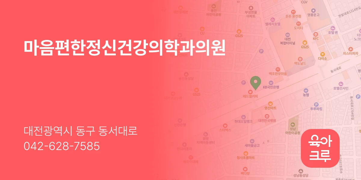 마음편한정신건강의학과의원