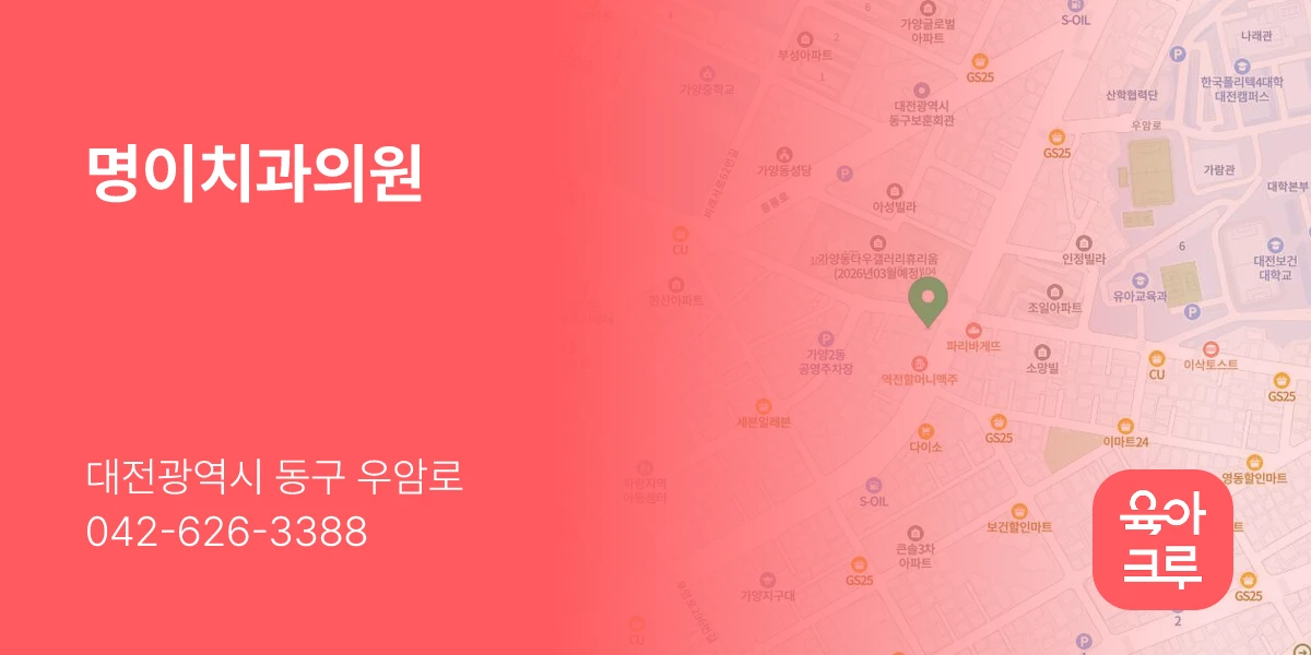 명이치과의원