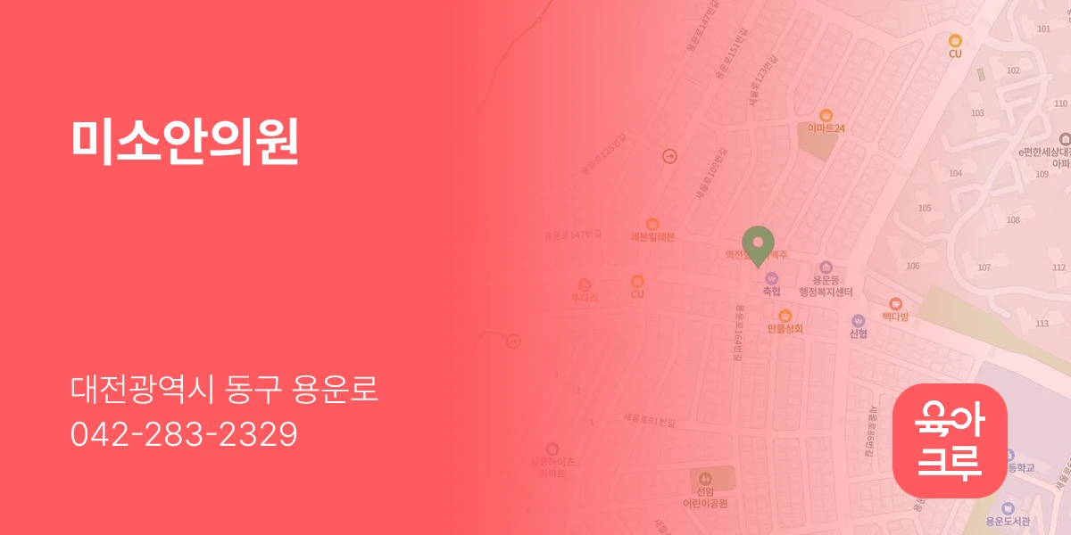 미소안의원