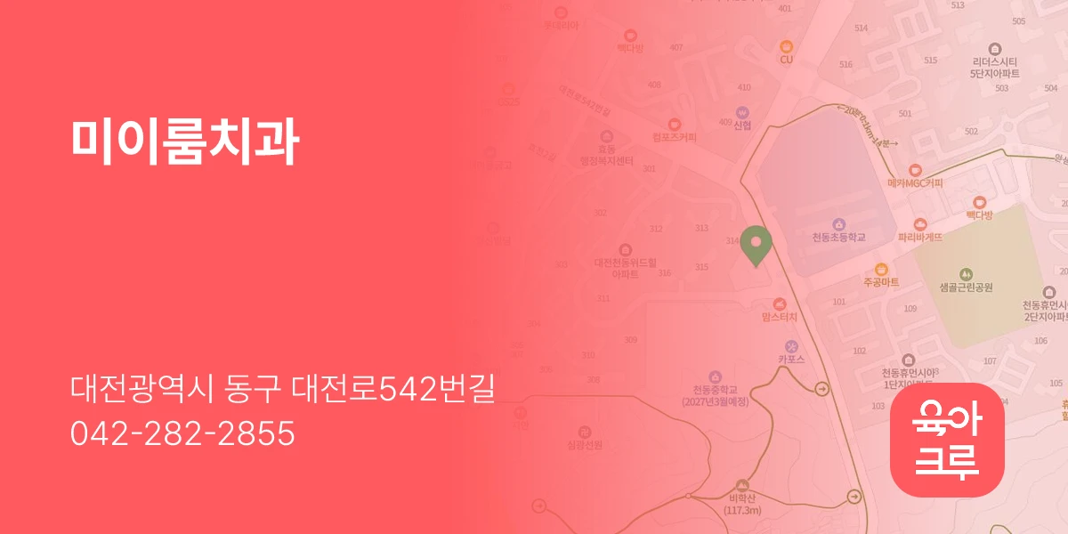 미이룸치과