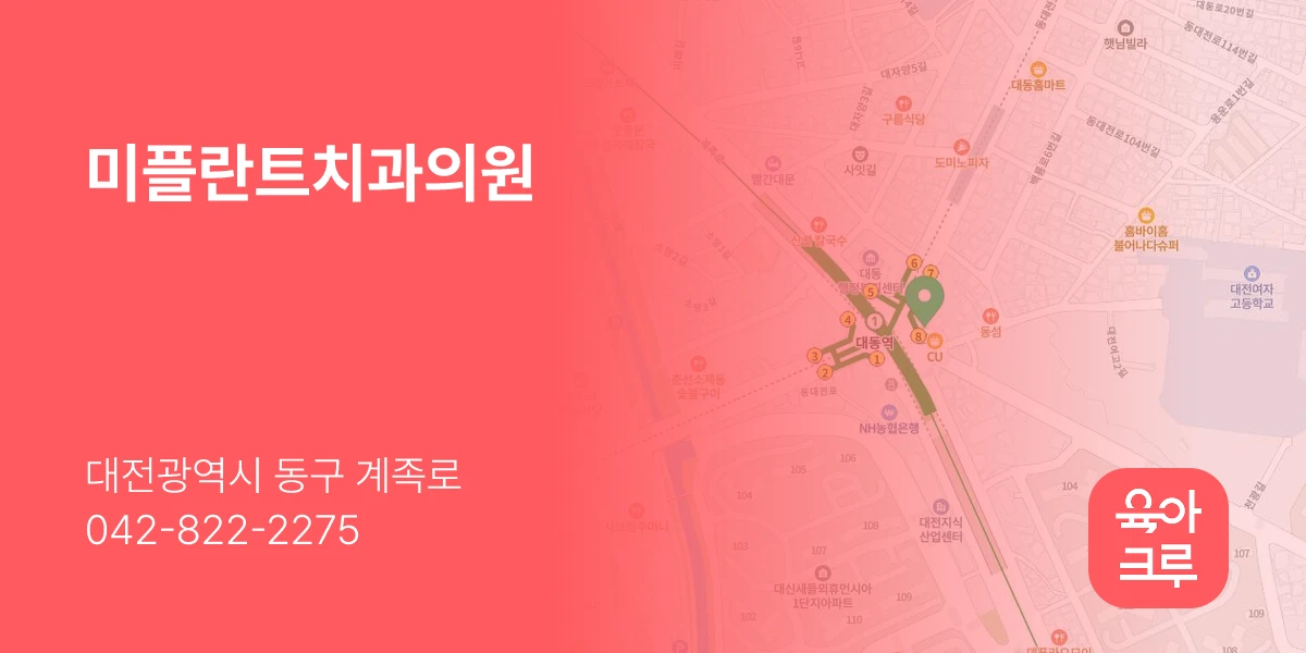 미플란트치과의원