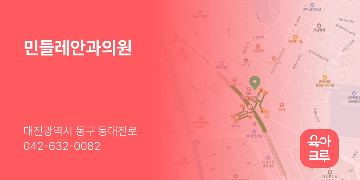 민들레안과의원
