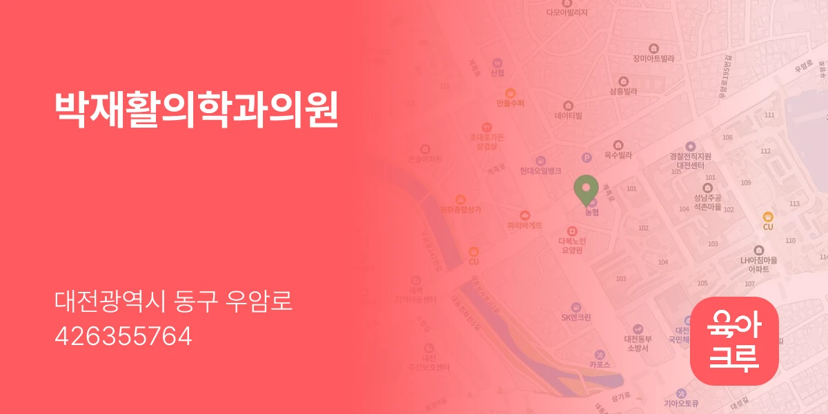 박재활의학과의원